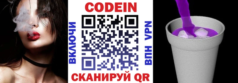 Кодеин Purple Drank  закладка  Нестеровская 